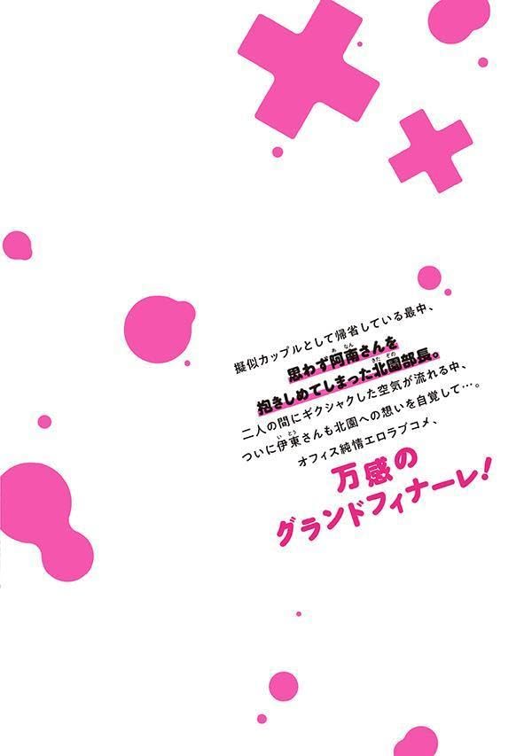 Anan-san wa Deatte 3-byou de Gattai shitai! 7