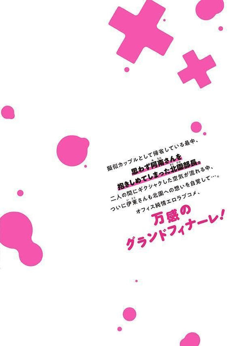 Anan-san wa Deatte 3-byou de Gattai shitai! 7