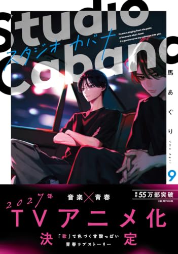 Studio Cabana 9