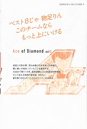 Ace of Diamond act2 15