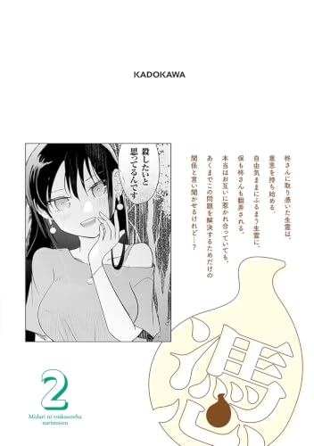 Midari ni Tsukasete wa Narimasen 2