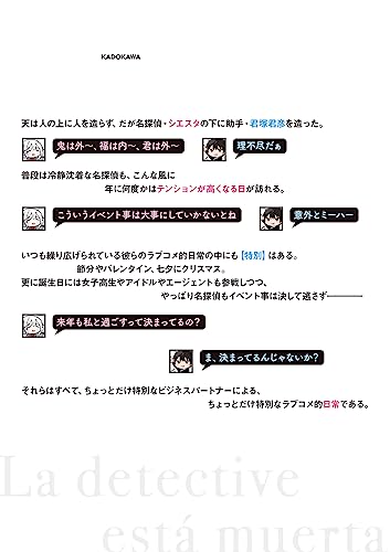 Toaru Meitantei to Joshu no Love Comedy Teki Nichijou @The Detective Is Already Dead (Tantei wa Mou, Shindeiru.) 2