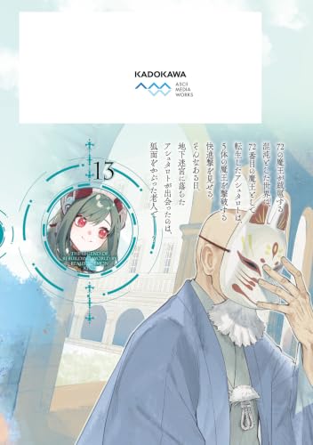 Realist Maou ni Yoru Seiiki Naki Isekai Kaikaku 13