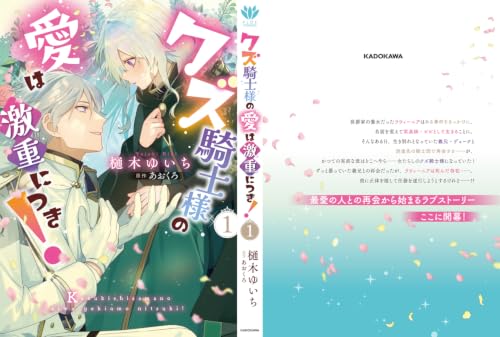 Kuzu Kishi-sama no Ai wa Gekiomo ni Tsuki! 1