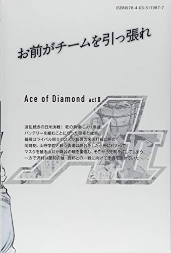 Ace of Diamond act2 13