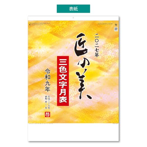 Takahashi 2027 Desk Calendar B6 E157