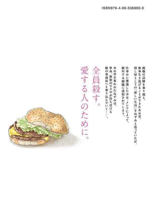 Nezumi no Hatsukoi 3