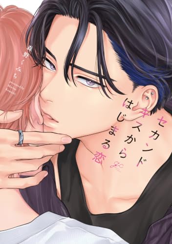 Second Kiss Kara Hajimaru Koi