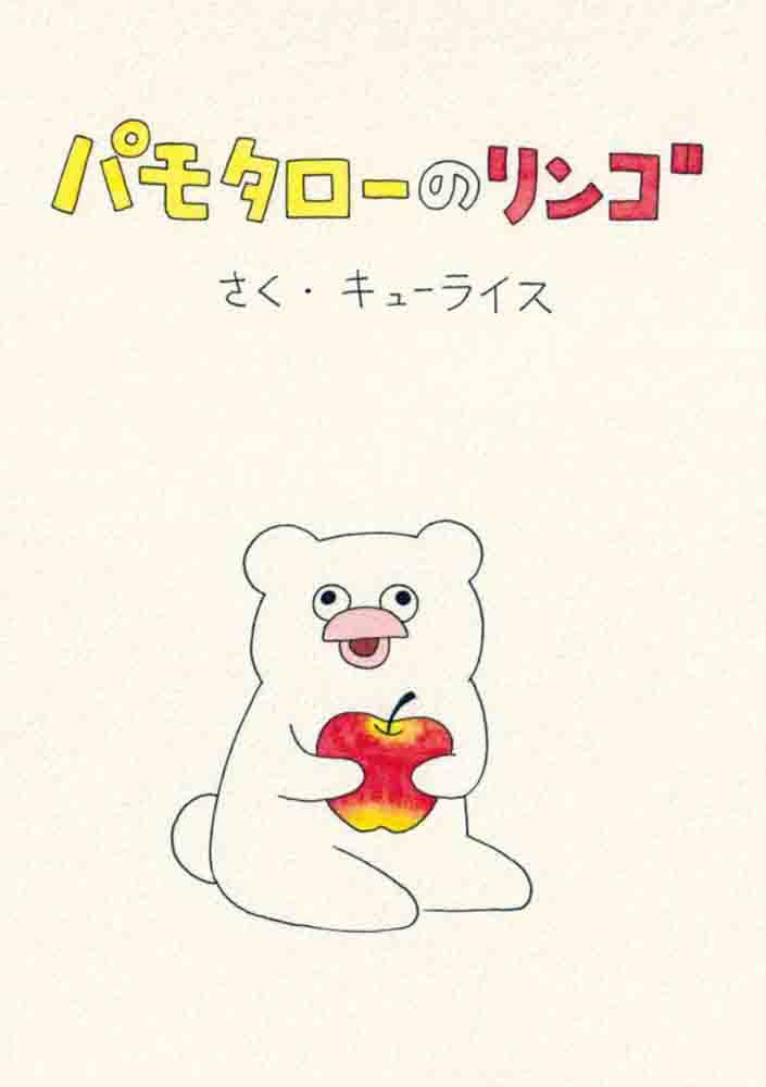 Zetsumetsu Sunzen no Doubutsu Hacchin-Pamos 2