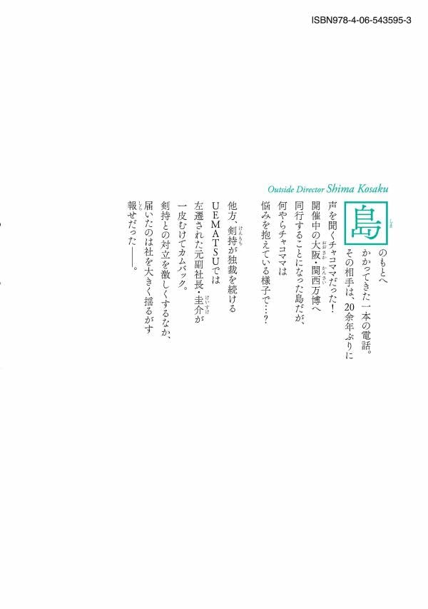 Outside Director Shima Kosaku 8