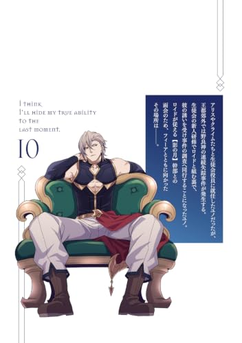 Shin no Jitsuryoku wa Girigiri made Kakushite Iyou to Omou 10