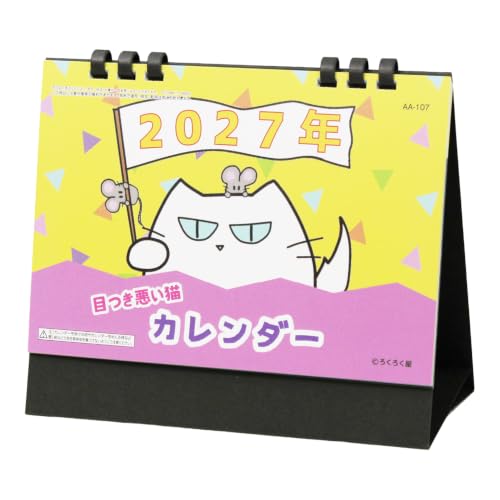 New Japan Calendar 2027 Wall Calendar Cream Memo 3-Month Large NK951