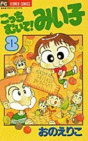 Kocchi Muite! Miiko 8