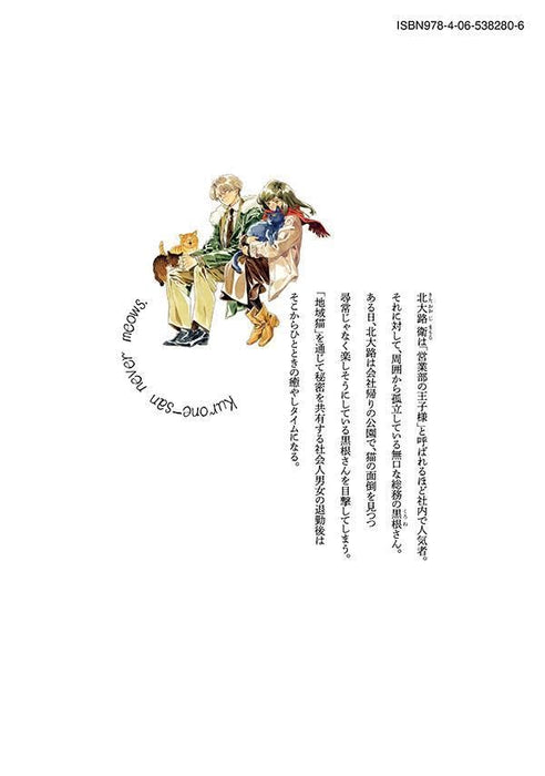 Kurone-san wa Nyaa to Nakanai 1