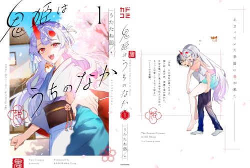 The Demon Princess in the House (Onihime wa Uchi no Naka) 1