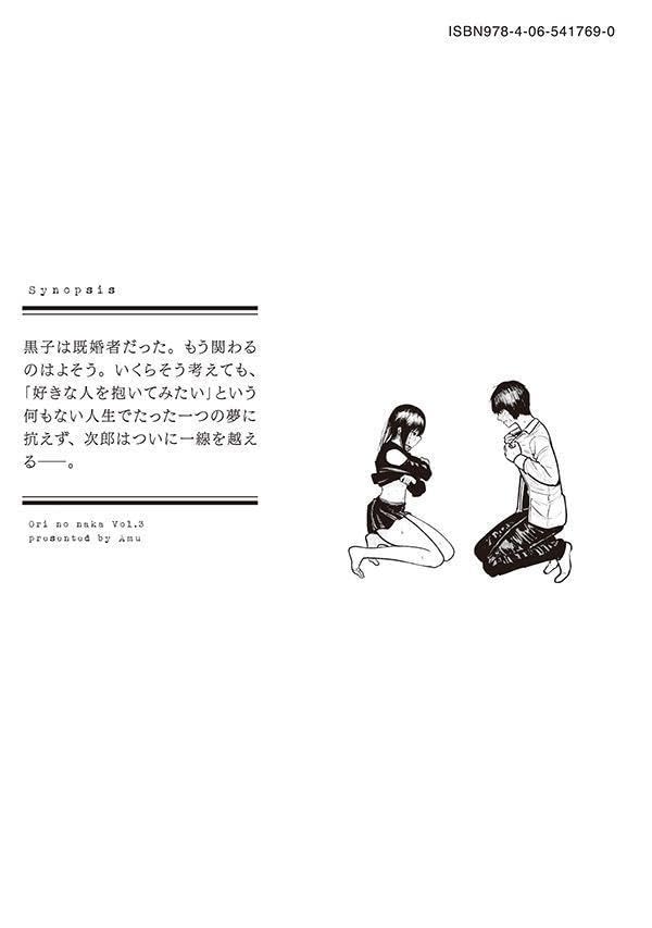 Ori no Naka 3