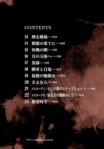 Hakozoko no Elpis 9 - Zetsubou Jikuu -