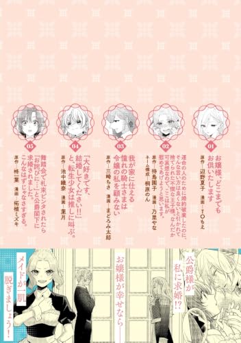 Reijou-tachi no Shiawase na Kekkon Anthology Comic - Toshi no Sa Mibunsa
