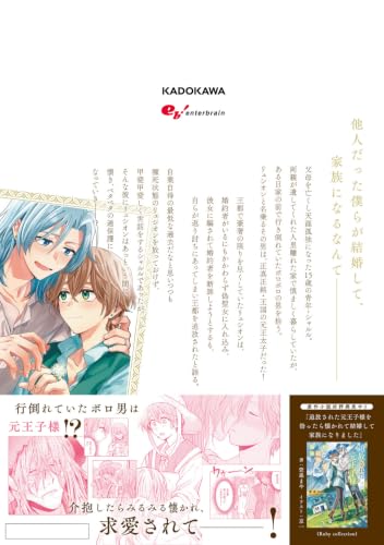Tsuihou Sareta Moto Ouji-sama wo Hirottara Natsukarete Kekkon shite Kazoku ni Narimashita 1