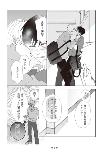 Takara kun to Amagi kun 8