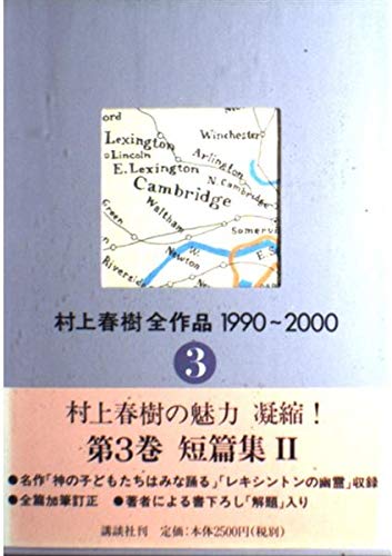 The Complete Works of Haruki Murakami (Murakami Haruki Zen Sakuhin) 1990 - 2000 Vol.3 Short Stories II