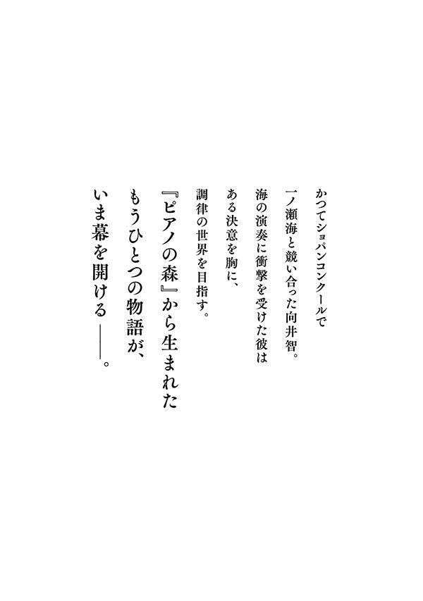 Mou Hitotsu no Piano no Mori: Totonou Oto 1