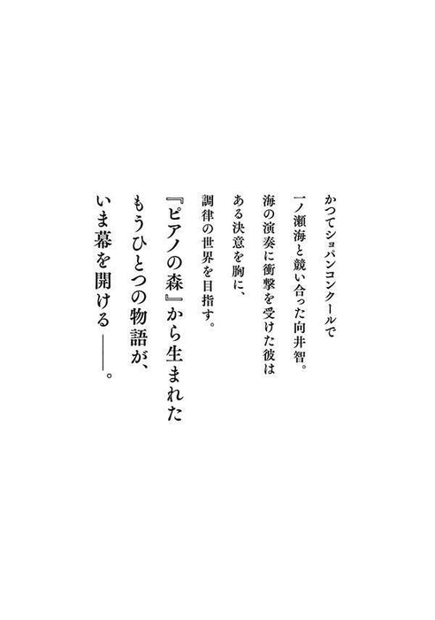 Mou Hitotsu no Piano no Mori: Totonou Oto 1