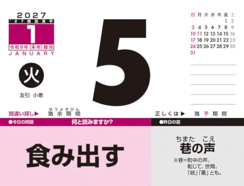 Try-X 2027 Desk Page-A-Day Calendar Difficult to Read Kanji 27CL-613 11x15cm
