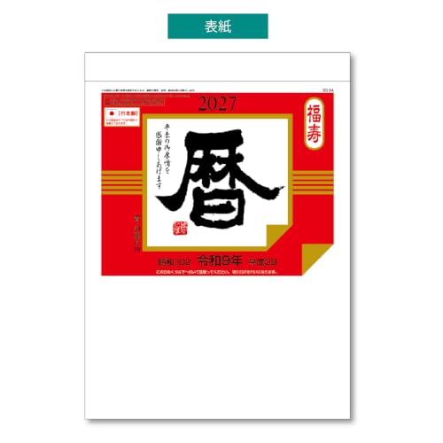 Eco Desk Calendar 2027 B5 E111
