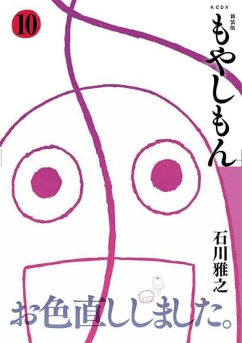 New Edition Moyashimon 11