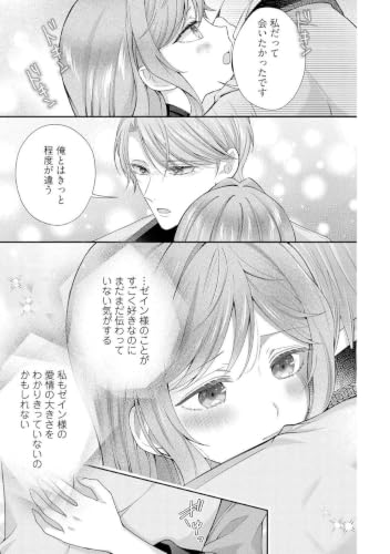 Hakyoku Yotei no Akujo no Hazu ga, Reitetsu Koushaku-sama ga Wakaretekuremasen! 6