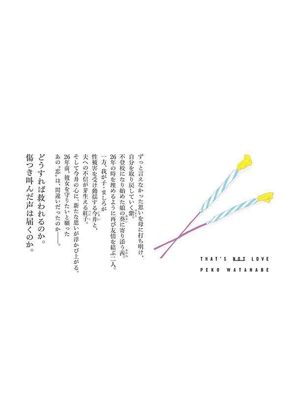 Koi ja Nee kara 6