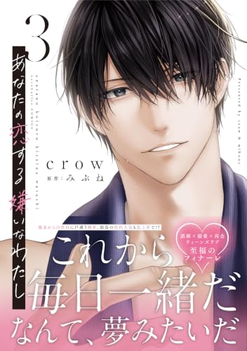 Anata no Koisuru Kirai na Watashi 3