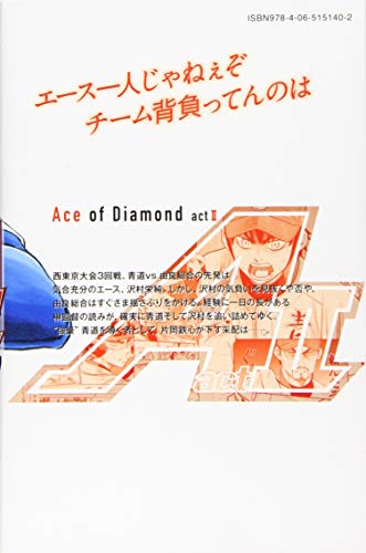 Ace of Diamond act2 17