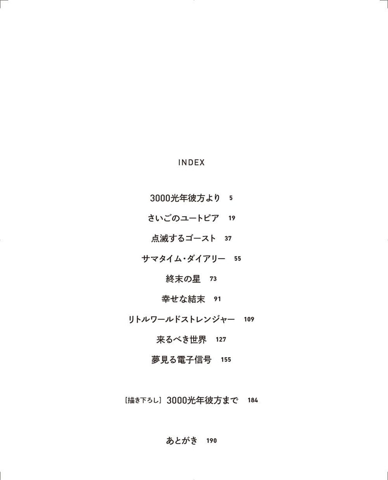 Good-Bye Hello World Revised and Enlarged Edition