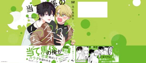 Ateuma-Gakari no Houjou-kun