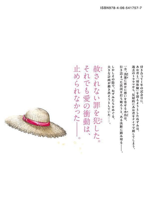 Nezumi no Hatsukoi 8