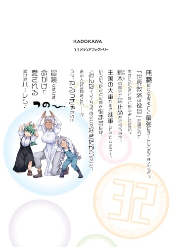 Seichou Cheat de Nandemo Dekiru you ni Natta ga, Mushoku dake wa Yamerarenai you desu 32