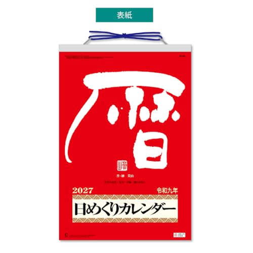 Takahashi 2027 Wall Calendar A2 E1