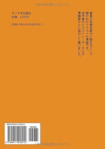 Ponokio and Other Artists Illustration Collection
