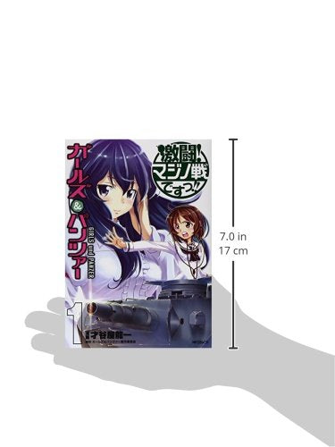 Girls und Panzer: Gekitou! Maginot-sen Desu!! 1