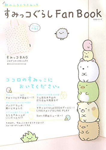 Sumikko Gurashi Fan Book