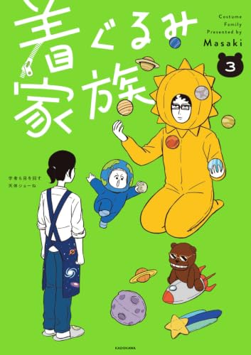 Kigurumi Kazoku 3