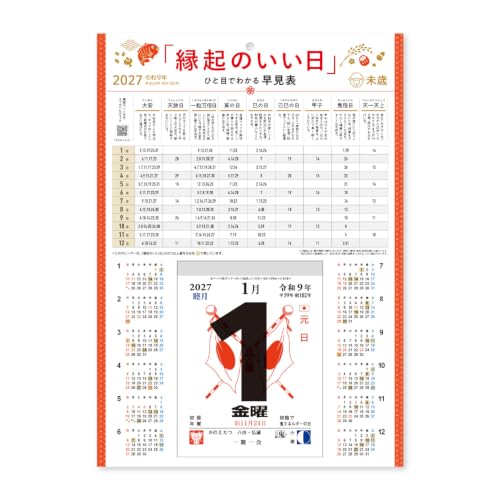 New Japan Calendar 2027 Page-A-Day Calendar Auspicious Day with Mount Small 4-go 134 x 99mm NK8884