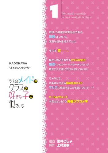 Uchi no Maid ga Class no Suki na Ko ni Niteiru 1