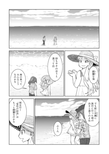 Ruri no Houseki 8