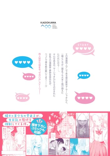 JC Sasha and Her Otaku Classmate (Sasha-chan to Classmate Otaku-kun) 7