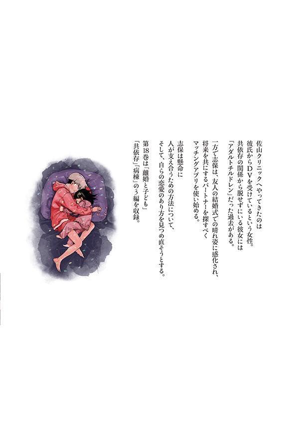 Liaison: Kodomo no Kokoro Shinryoujo 18