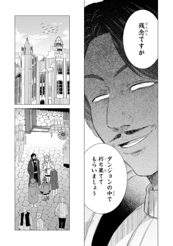 Seijuu ni Sodaterareta Shounen no Isekai Yururi Hourouki: Kamisama kara Moratta Cheat Mahou de, Nakama-tachi to Slow Life wo Mankitsuchuu 4