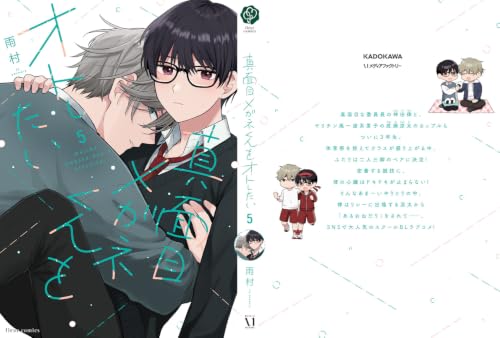 Majime Megane-kun wo Oto Shitai 5